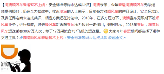 滴滴这一年 从风光无限到不断整改都经历了什么?