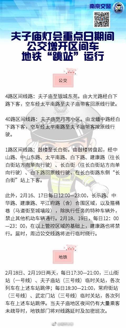 注意了!本周日起,南京这些公交、地铁线路有调整!