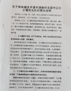 山西孝义:南阳乡相王村支部书记王正瑾涉嫌非法采矿等问题遭实名举报