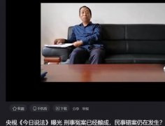 河南白朝阳案,多名法界专家均认为不够犯罪为何至今不纠?