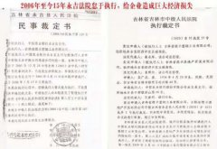 吉林一企业资产遭查封法院15年不执行评估卖出个白菜价?!