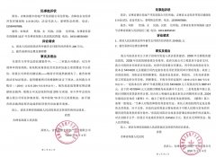 实名举报半年未收到任何回复,吉林一企业愤然起诉两法官并已立案