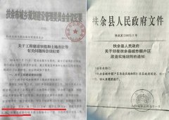 <b>扶余市自然资源局居然用“虚假诉讼”手段继续耍赖?</b>