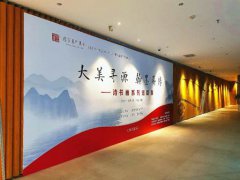 画因文増辉,文以画隽永——浅谈“大美寻源,翰墨薪传”诗书画展