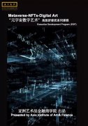 春季招生 | 高研班系列课程:元宇宙数字艺术 EDP 2022 全新起航