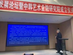 西沐:建构以数字艺术资产为核心的艺术金融体系