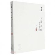 一首歌是一面旗——读刘利华诗集《山一程 水一程》(远山抒情诗选)