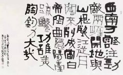 尚天潇:今昔互视——书法艺术中的“不变基因”