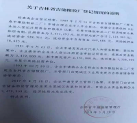 <b>吉林省市场监管厅陈宇王淑英和宽城区发改局及律师协会田大原被指合谋破坏营</b>