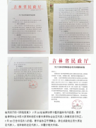 监管职责何在？吉林省民政厅“阴阳文书”深陷“包庇”质疑